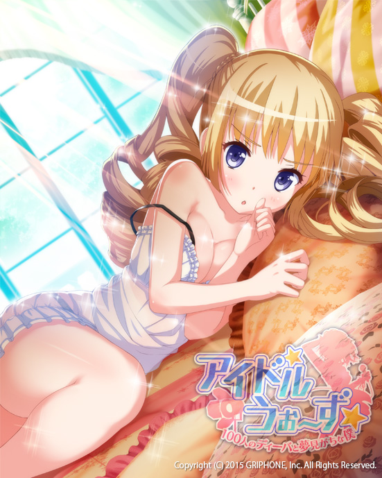 パジャマパーティ（後）