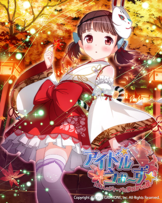 秋色スマイル（後）