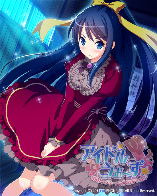 愛音がプロデュース（前）